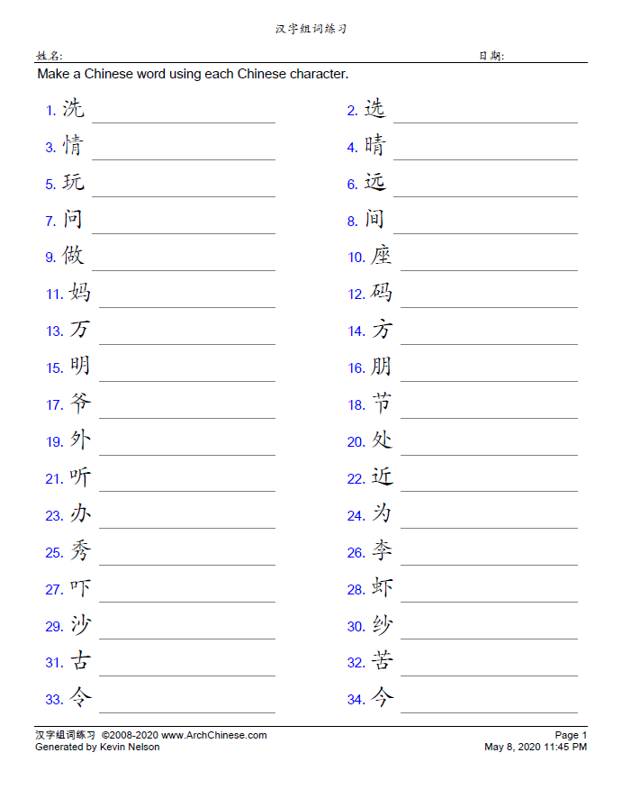 making chinese words using chinese characters