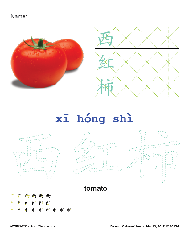 Read and write Chinese characters - 读写汉字 - 学中文