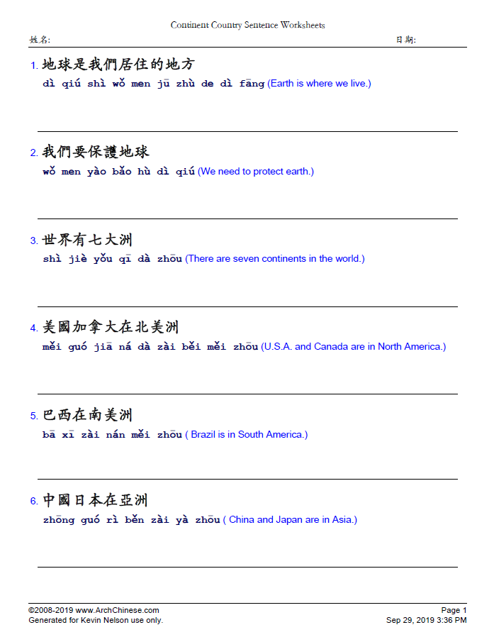 arch-chinese-chinese-sentence-copying-worksheets