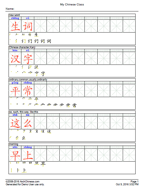 Read and write Chinese characters - 读写汉字 - 学中文